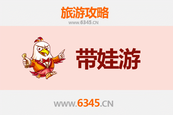 菏泽郓城亲子游全攻略：带娃出行注意事项与趣味体验指南
