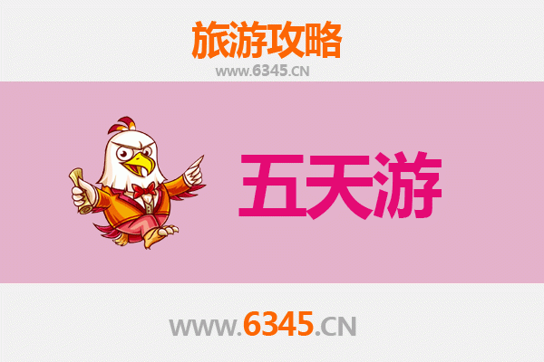 菏泽郓城五天四夜深度游攻略及预算明细